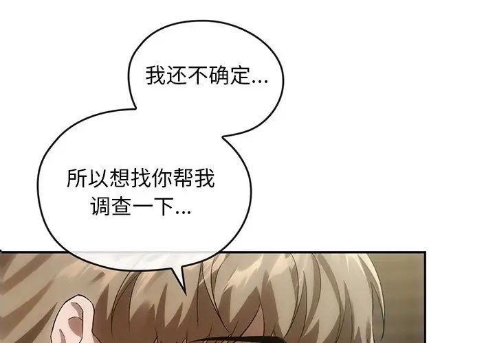 《转世续缘》漫画 第14話