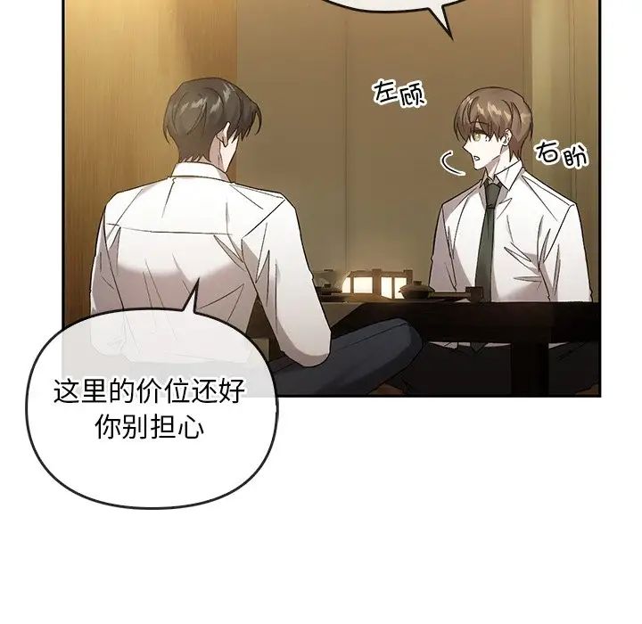 《转世续缘》漫画 第14話