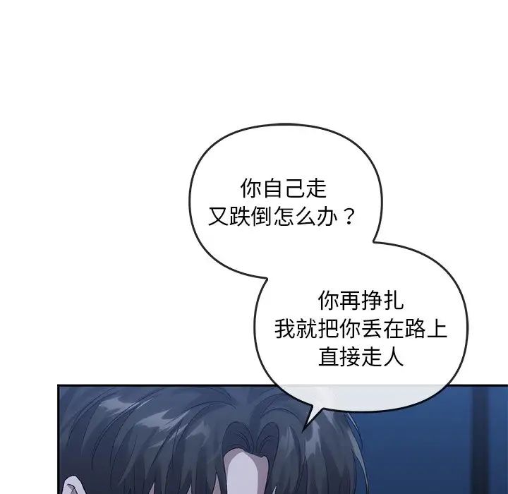 《转世续缘》漫画 第14話