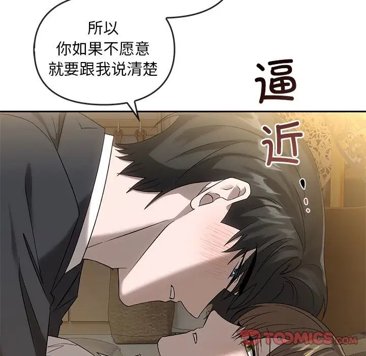 《转世续缘》漫画 第14話