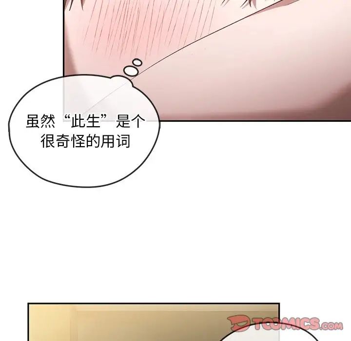 《转世续缘》漫画 第15話