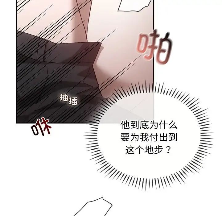 《转世续缘》漫画 第16話