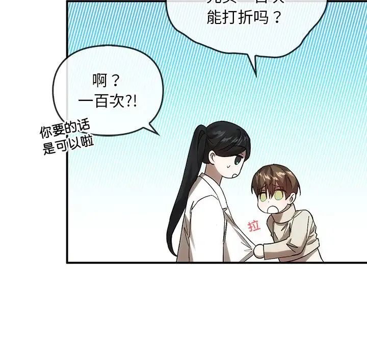 《转世续缘》漫画 第16話