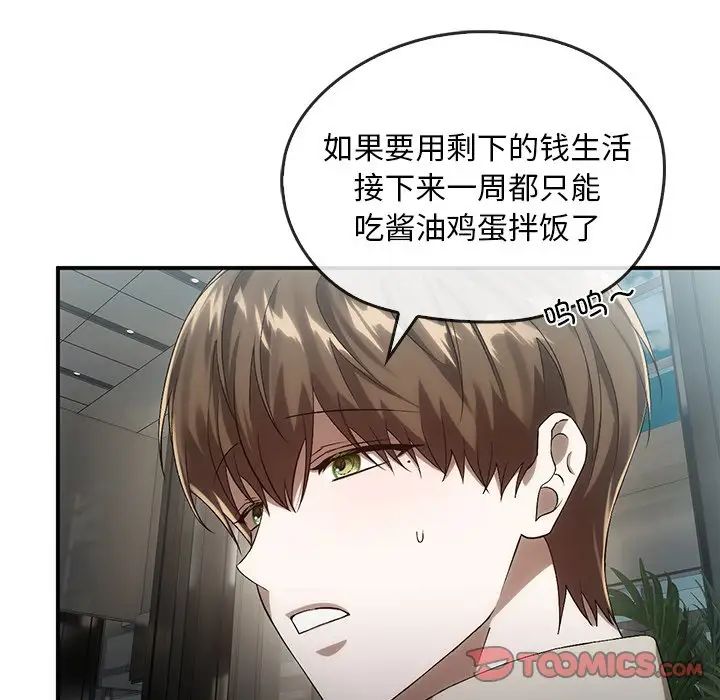 《转世续缘》漫画 第16話