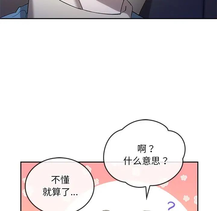 《转世续缘》漫画 第17話