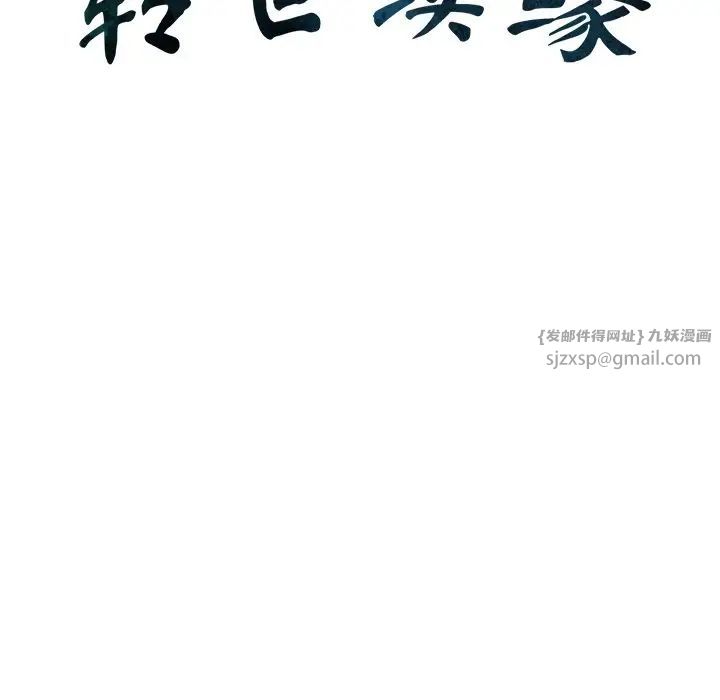 《转世续缘》漫画 第18話