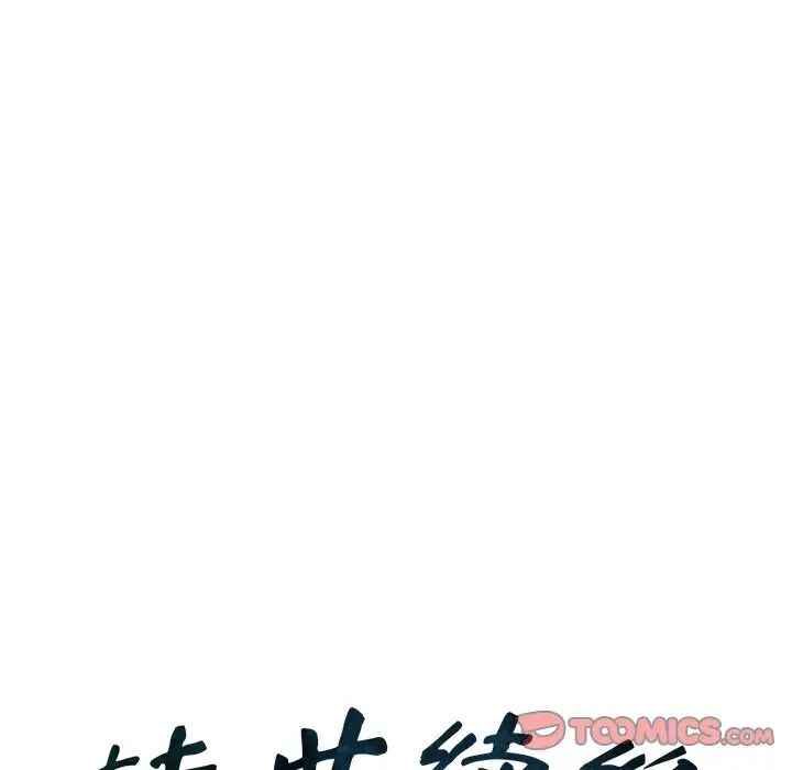 《转世续缘》漫画 第19話