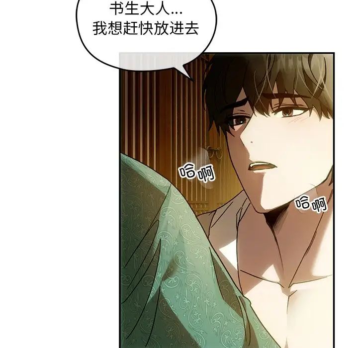 《转世续缘》漫画 第2話