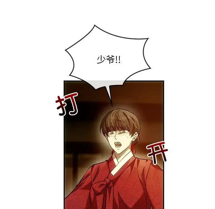 《转世续缘》漫画 第2話