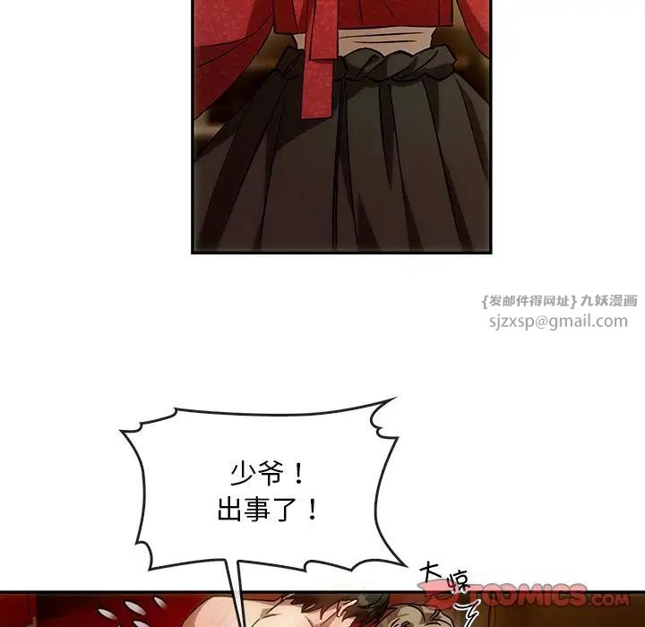《转世续缘》漫画 第2話