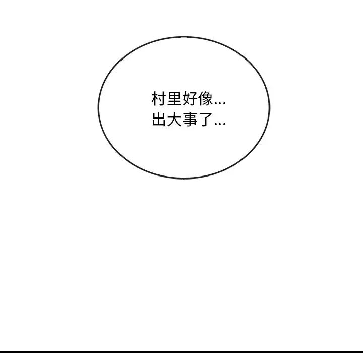 《转世续缘》漫画 第2話