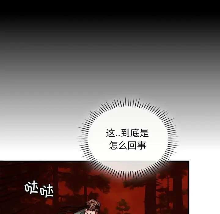 《转世续缘》漫画 第2話