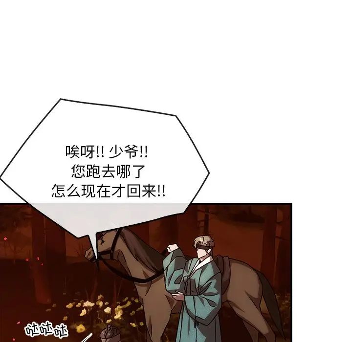 《转世续缘》漫画 第2話