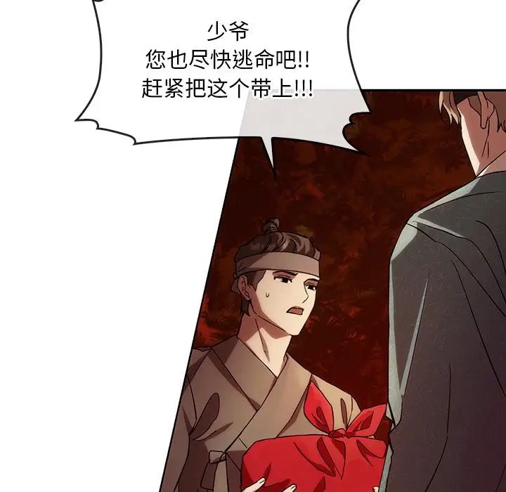 《转世续缘》漫画 第2話