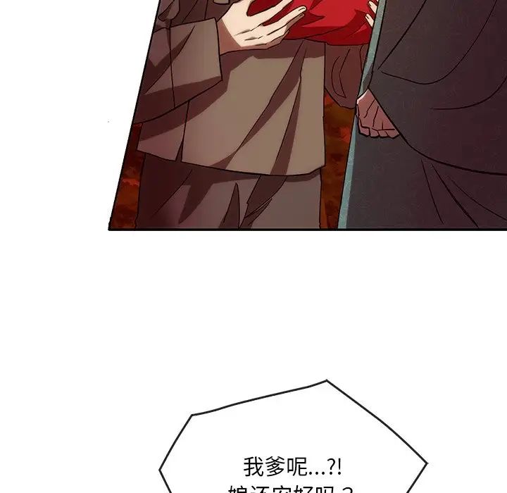 《转世续缘》漫画 第2話