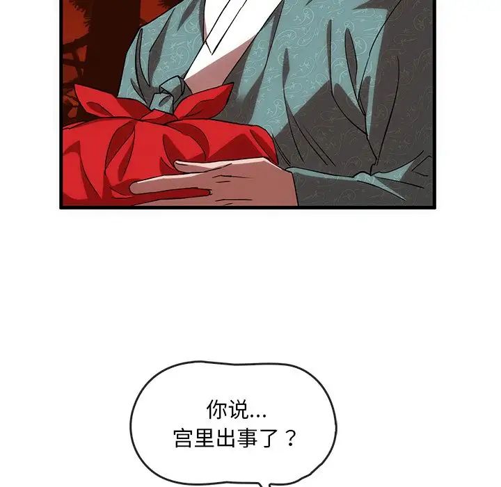 《转世续缘》漫画 第2話