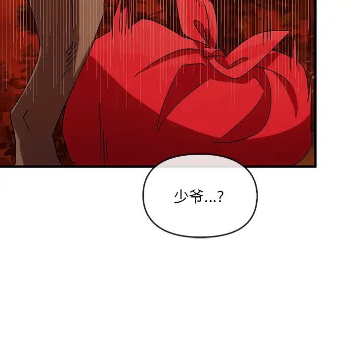 《转世续缘》漫画 第2話