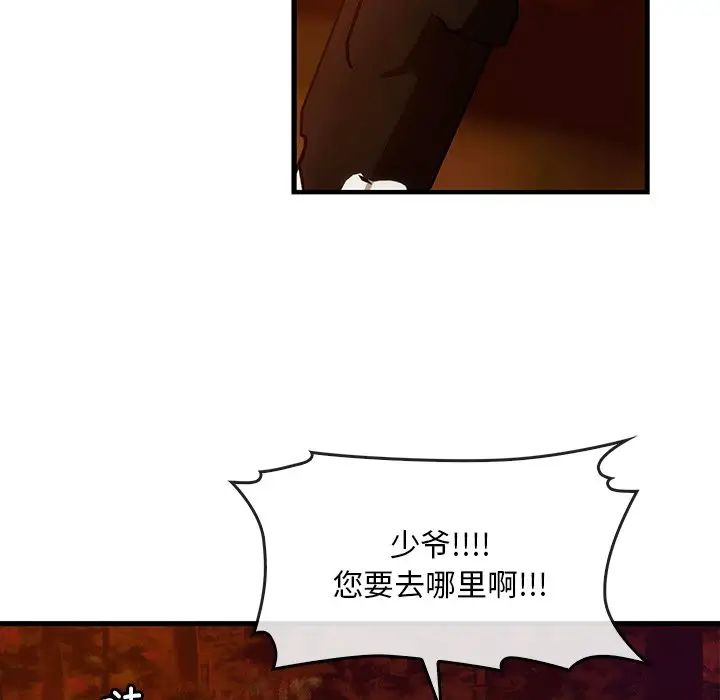 《转世续缘》漫画 第2話