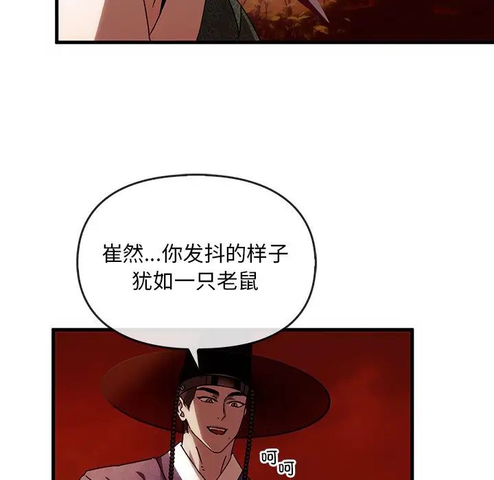 《转世续缘》漫画 第2話