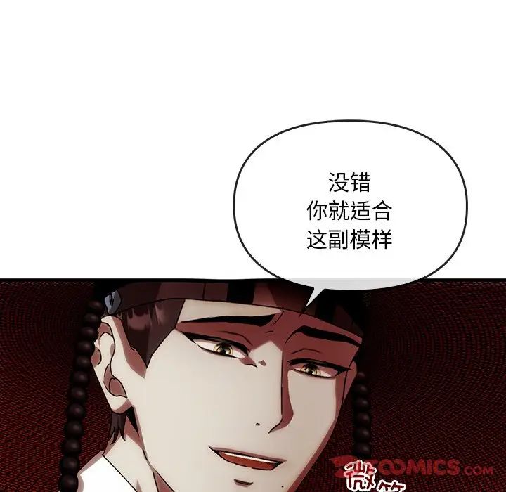 《转世续缘》漫画 第2話