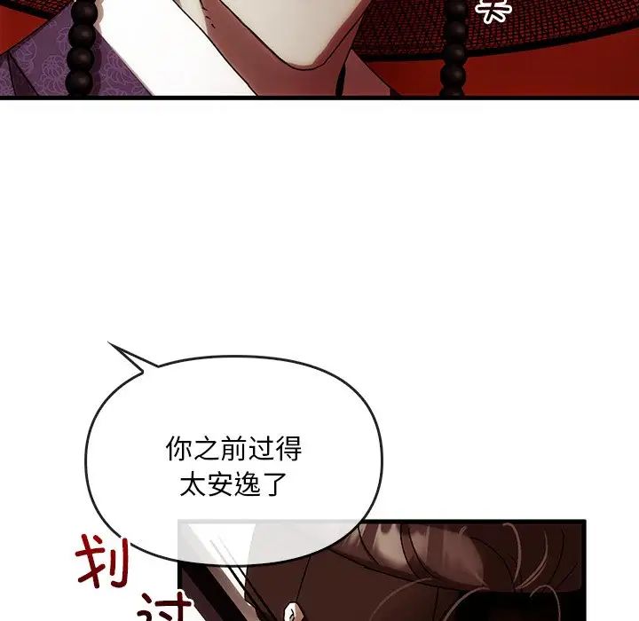 《转世续缘》漫画 第2話