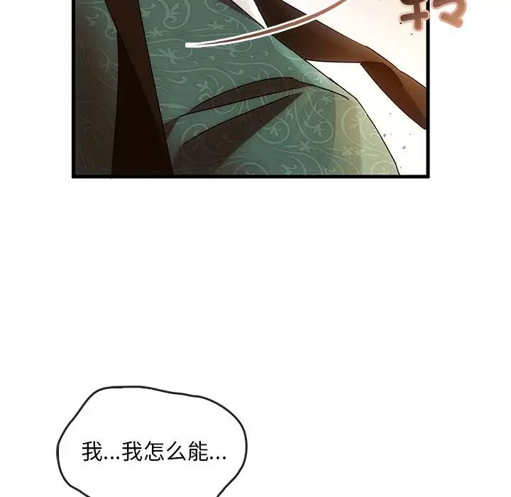 《转世续缘》漫画 第2話