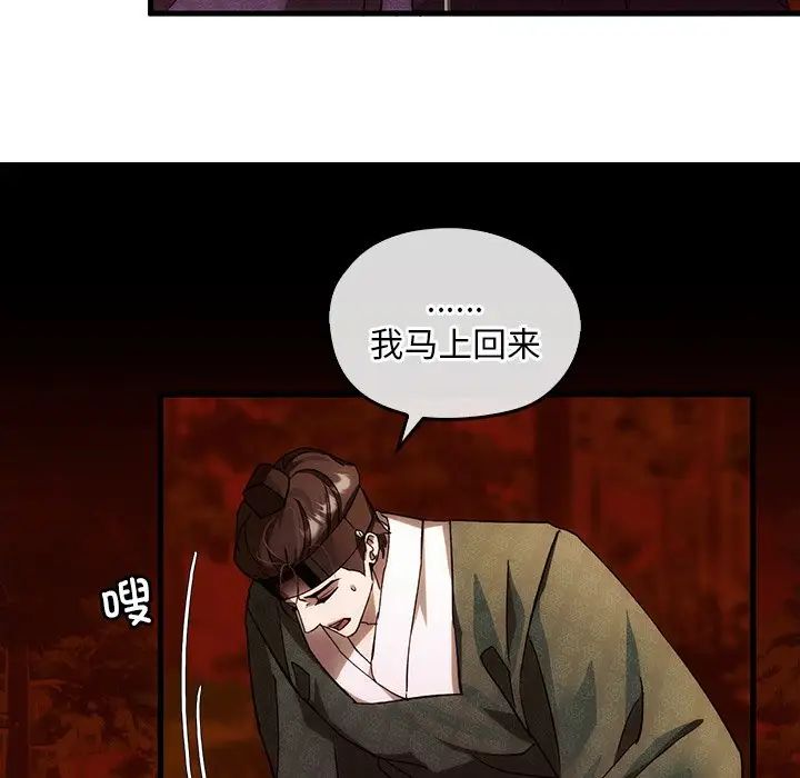 《转世续缘》漫画 第2話