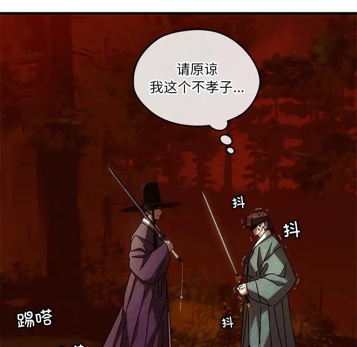 《转世续缘》漫画 第2話
