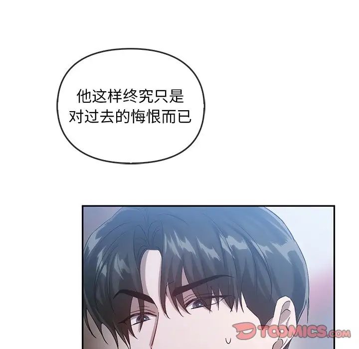 《转世续缘》漫画 第20話