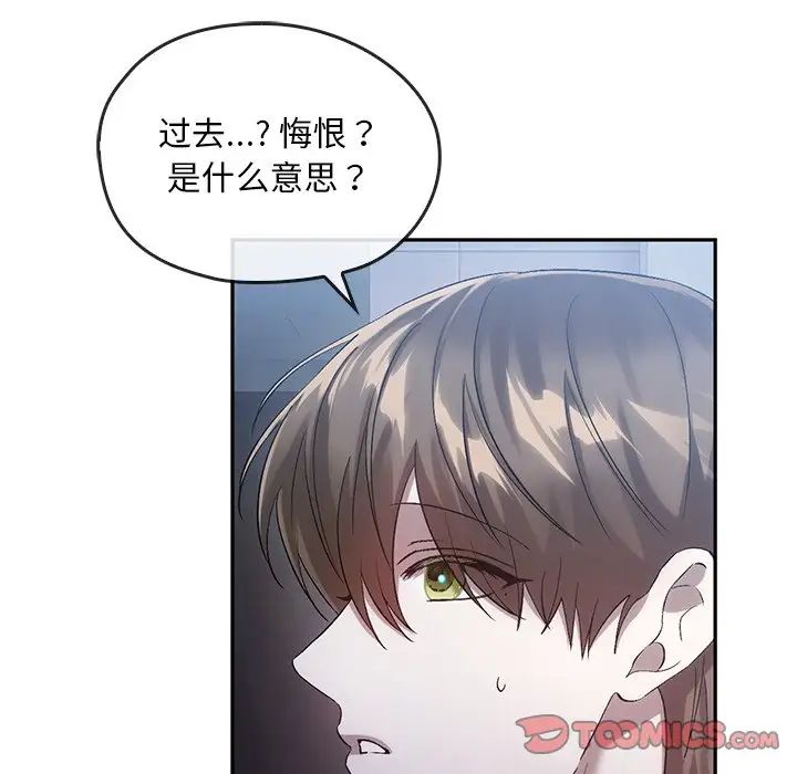《转世续缘》漫画 第20話