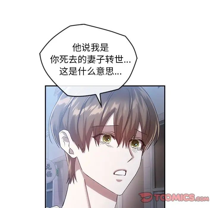 《转世续缘》漫画 第20話