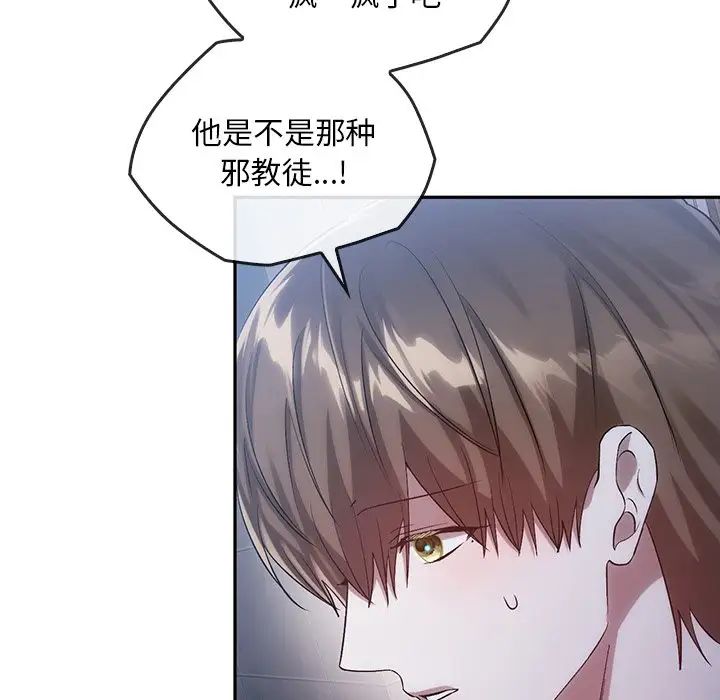 《转世续缘》漫画 第20話