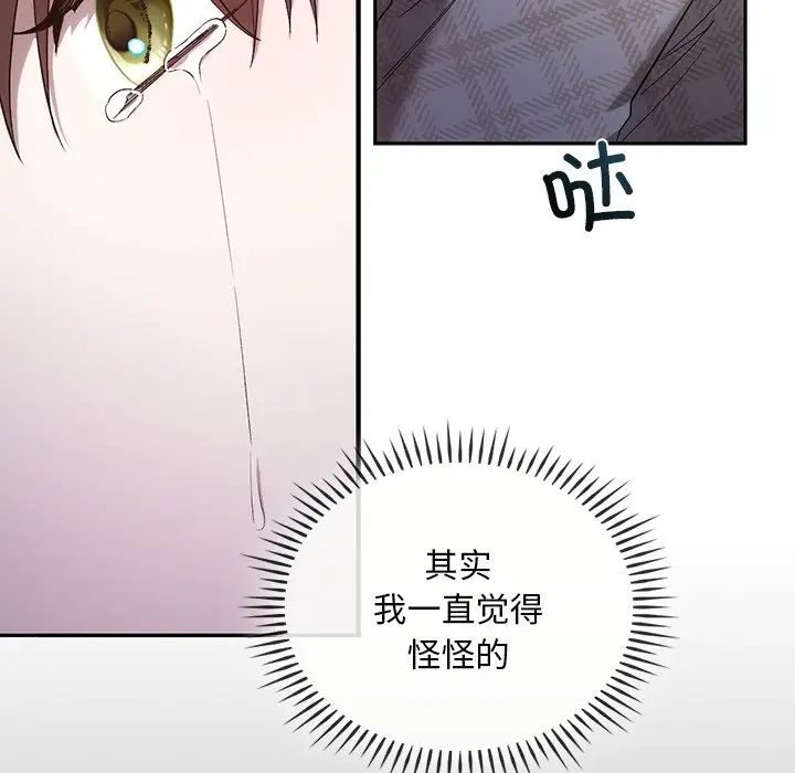 《转世续缘》漫画 第20話