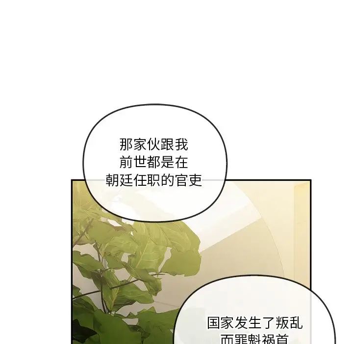 《转世续缘》漫画 第21話
