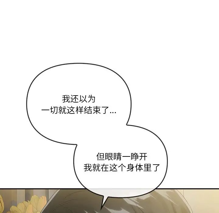 《转世续缘》漫画 第21話