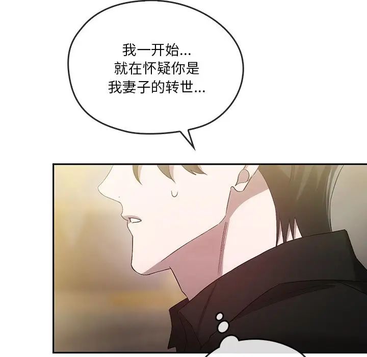 《转世续缘》漫画 第21話