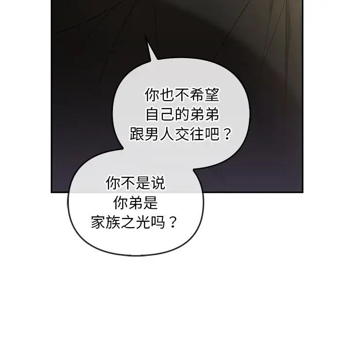 《转世续缘》漫画 第22話
