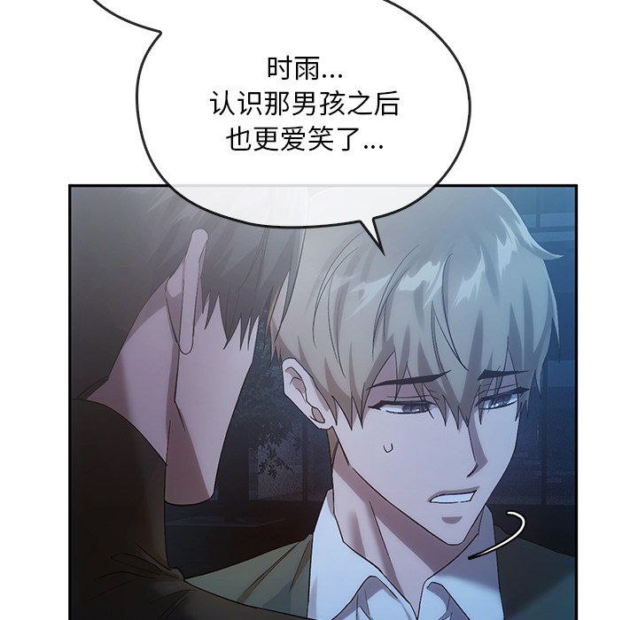 《转世续缘》漫画 第24話
