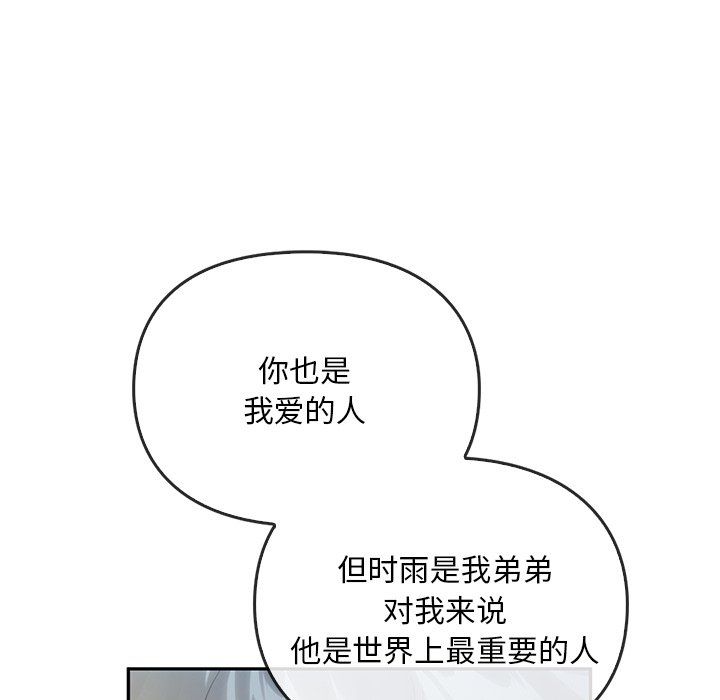 《转世续缘》漫画 第24話