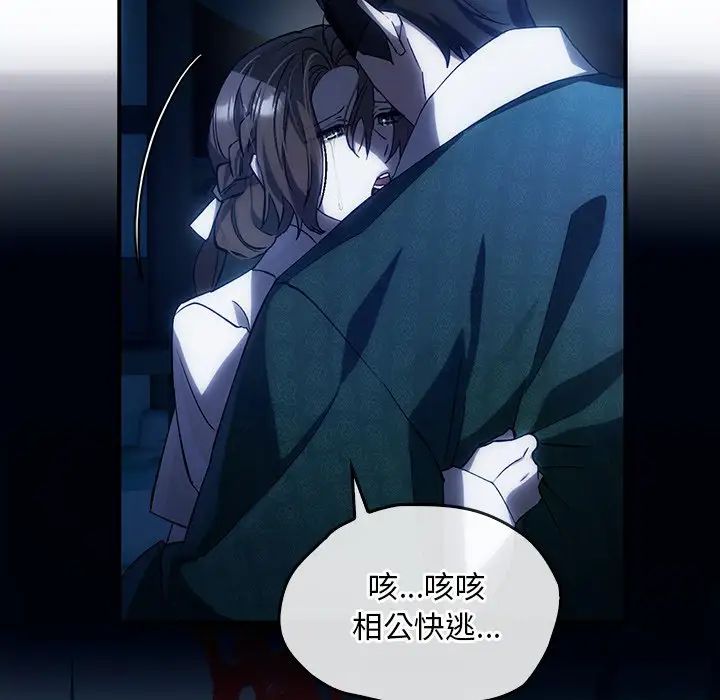 《转世续缘》漫画 第3話