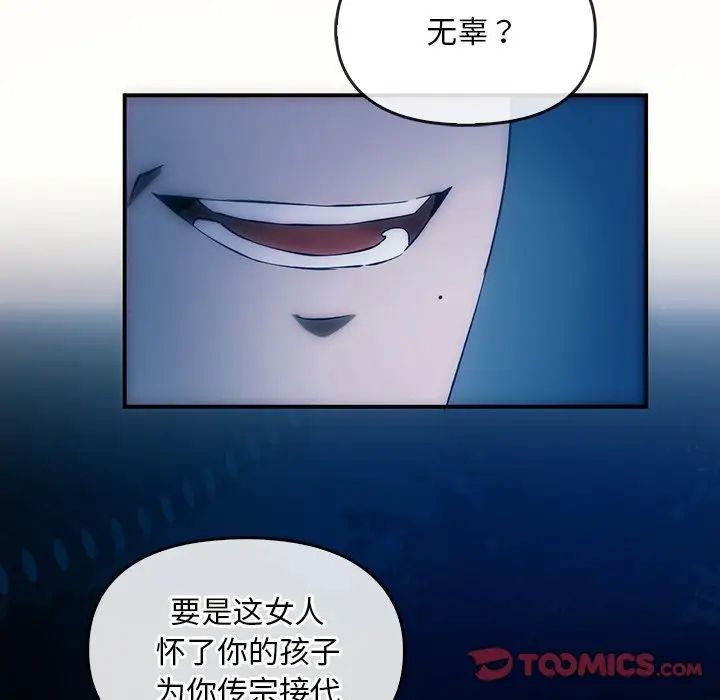 《转世续缘》漫画 第3話