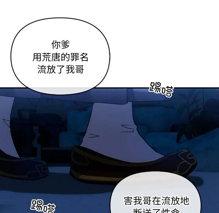 《转世续缘》漫画 第3話