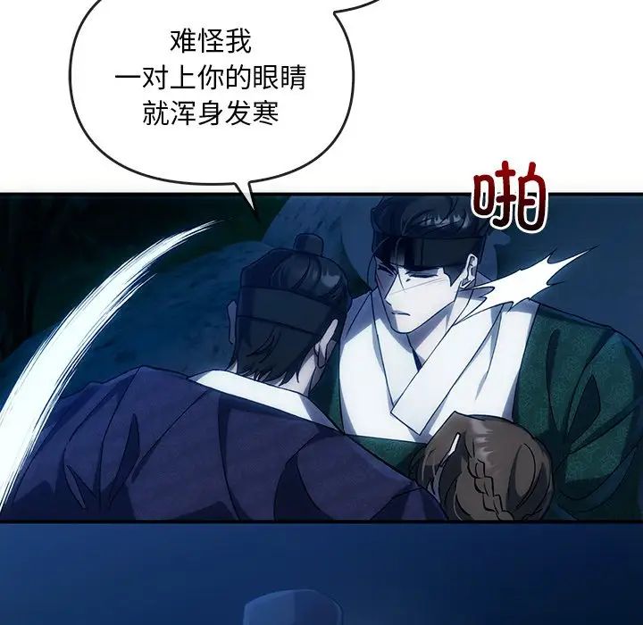 《转世续缘》漫画 第3話