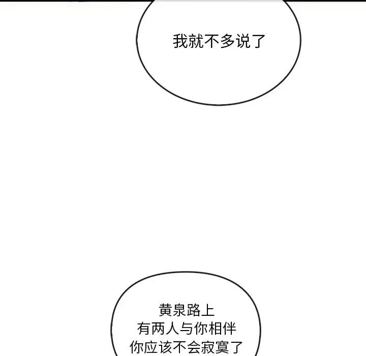 《转世续缘》漫画 第3話