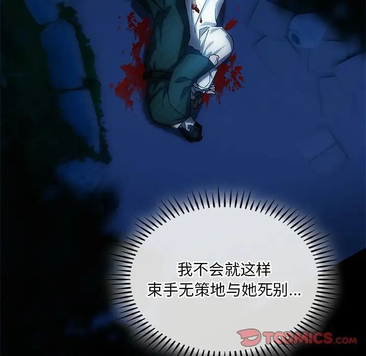 《转世续缘》漫画 第3話