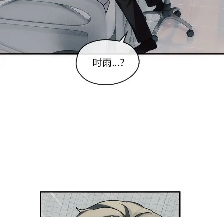 《转世续缘》漫画 第3話