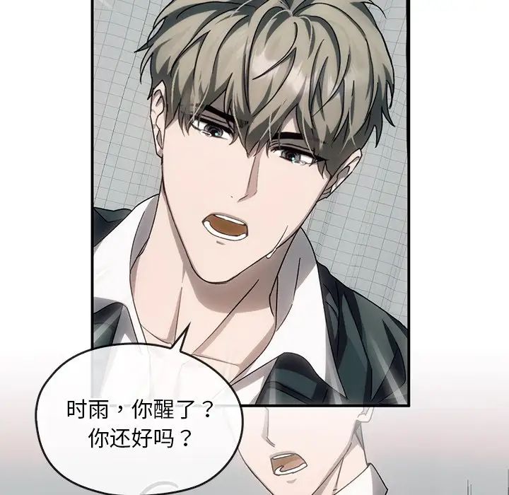 《转世续缘》漫画 第3話