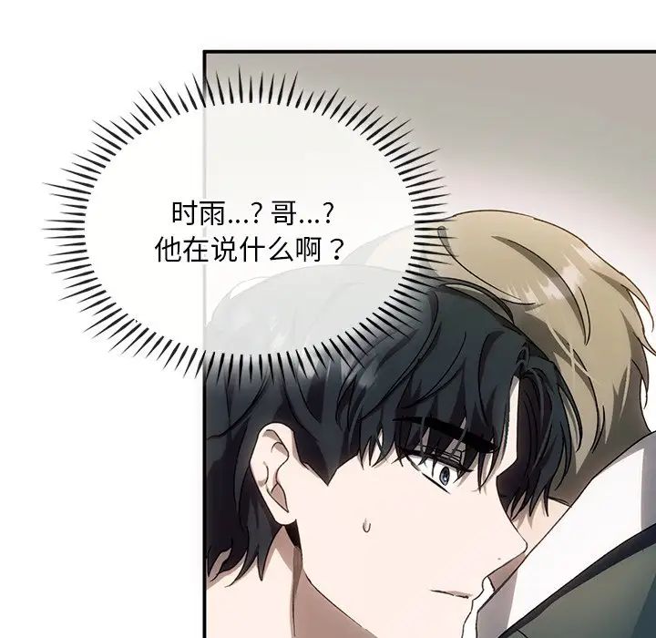 《转世续缘》漫画 第3話