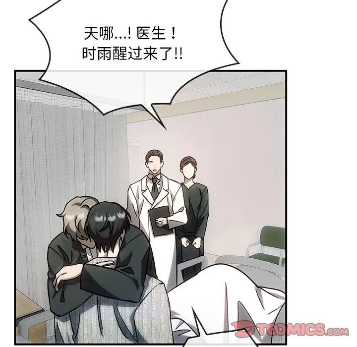《转世续缘》漫画 第3話