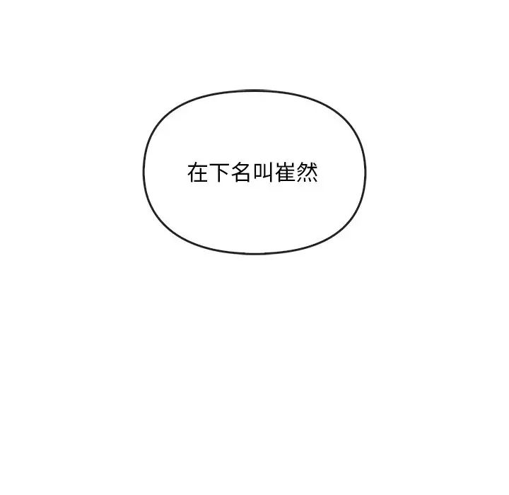 《转世续缘》漫画 第3話